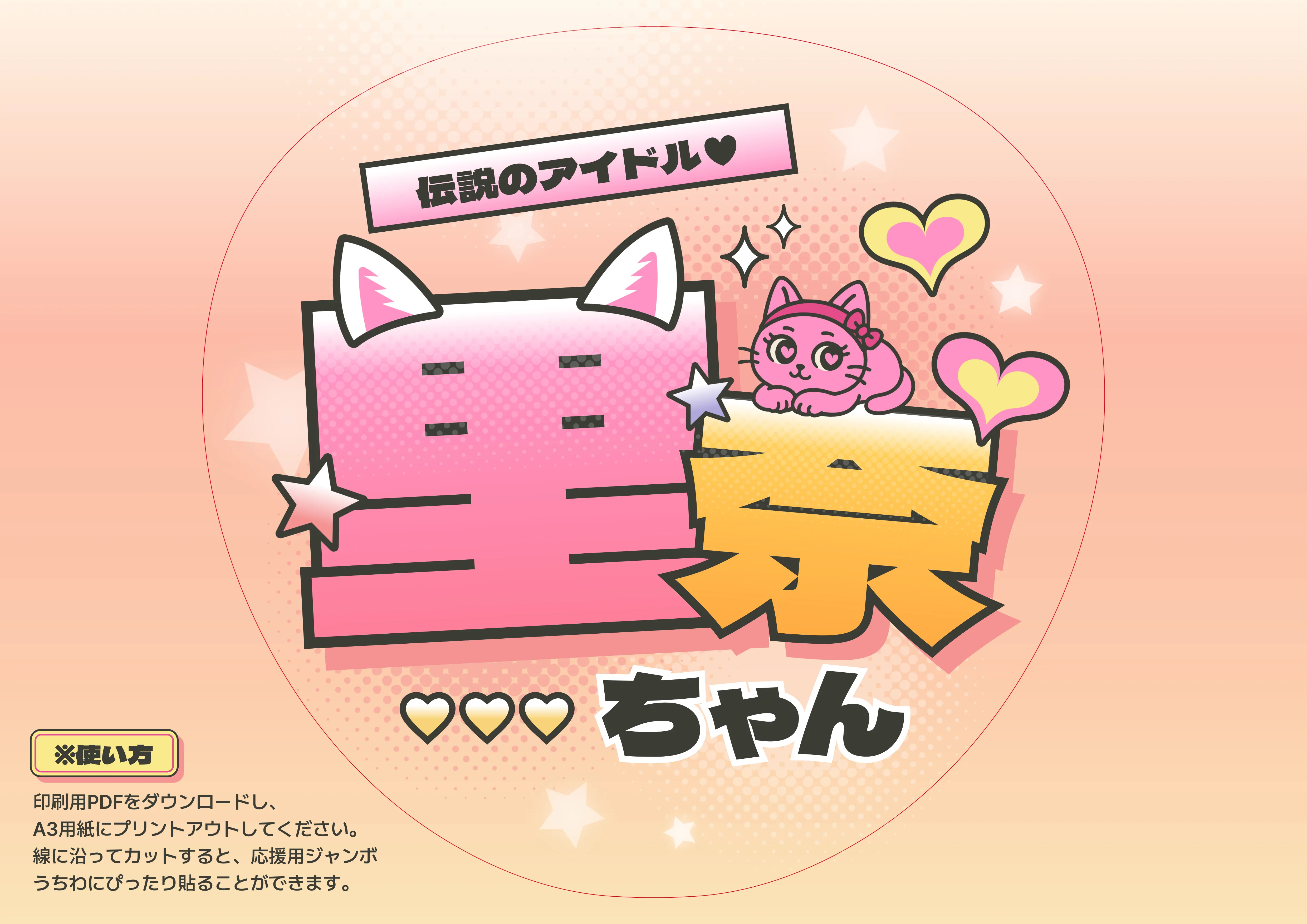 無料応援うちわ · ファンサうちわテンプレート | ミリキャンバス